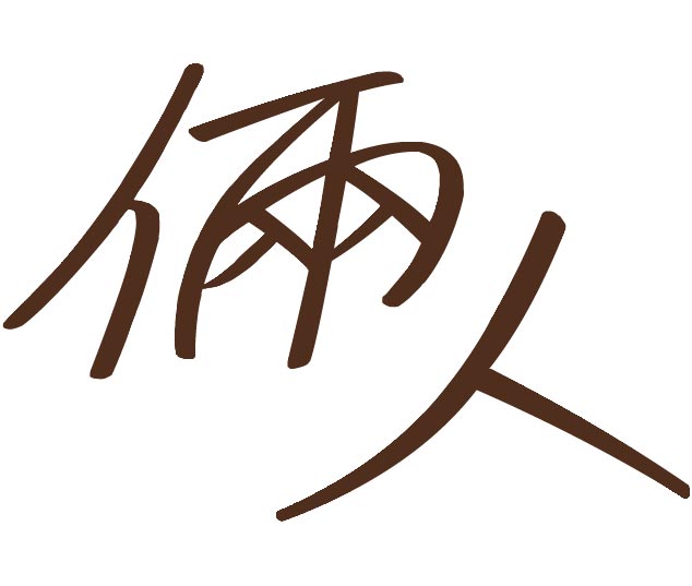 倆人音樂